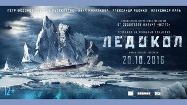Ledokol The Icebreaker (2016) Bluray Google Drive Download