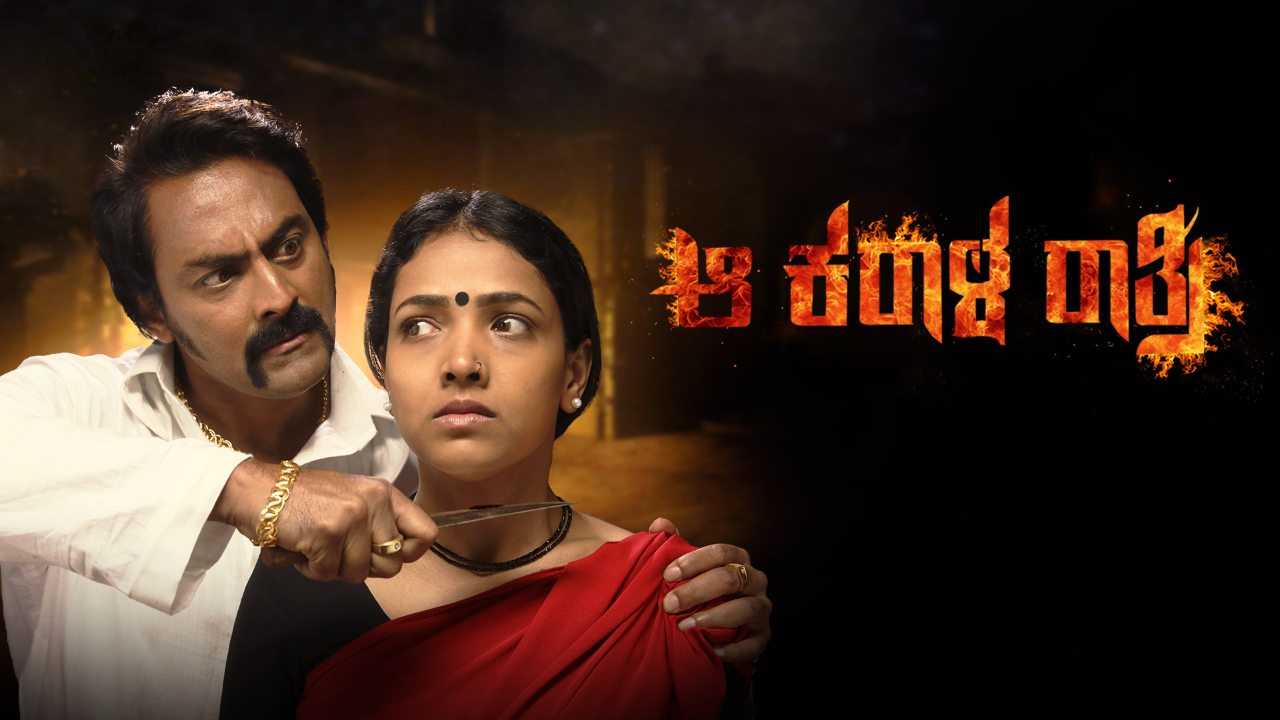 Aa Karaala Ratri (2018) Google Drive Download