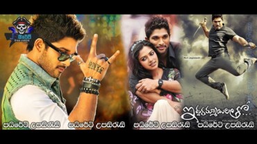Iddarammayilatho (2013) 1080p Bluray Google Drive Download