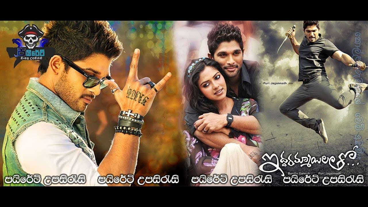 Iddarammayilatho (2013) 1080p Bluray Google Drive Download
