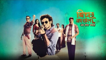 Bicchoo Ka Khel (2020) Google Drive Download
