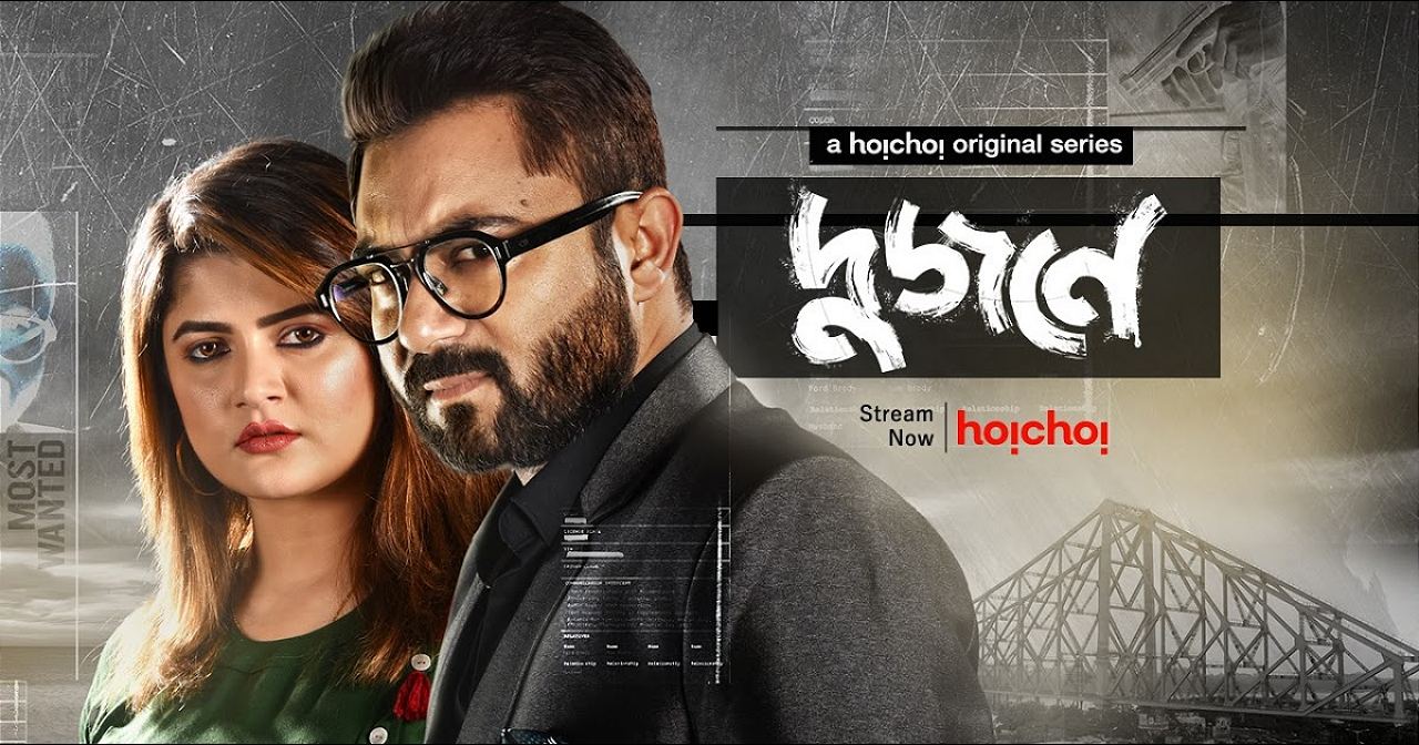 Dujone (2021) Google Drive Download