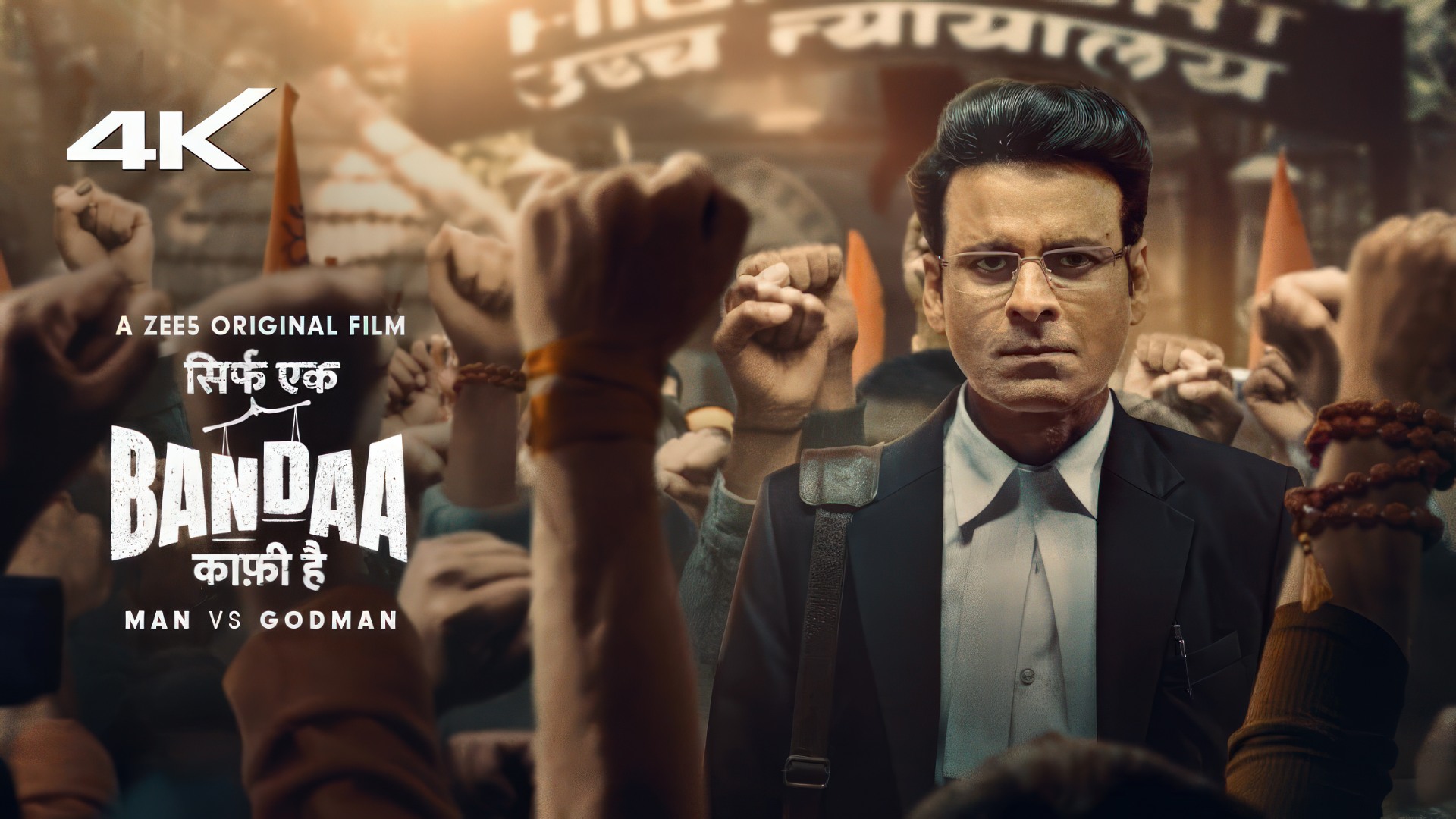 Sirf Ek Bandaa Kaafi Hai (2023) Google Drive Download