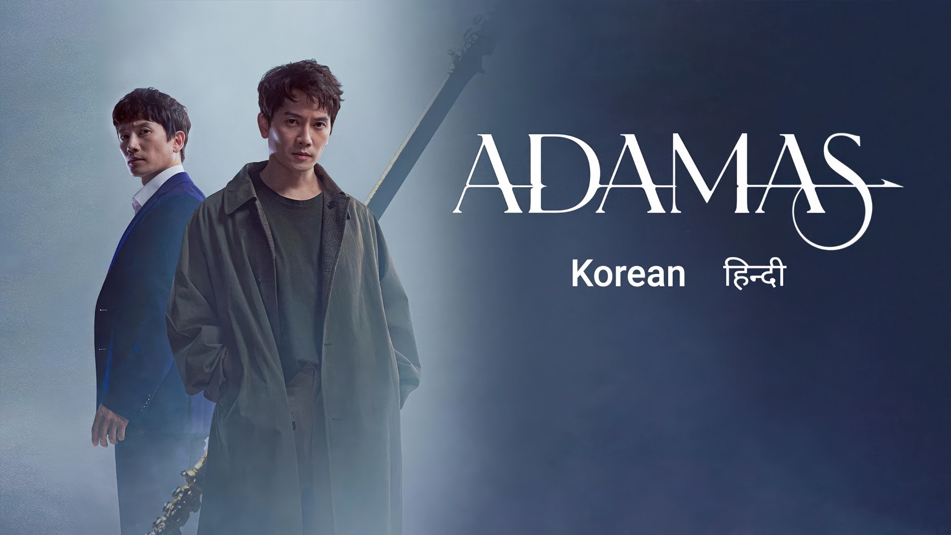 Adamas (2022) Google Drive Download