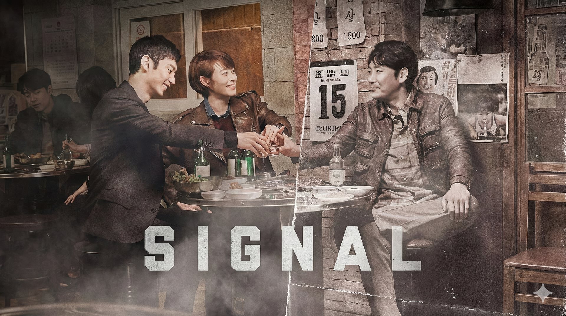 Signal (2016)