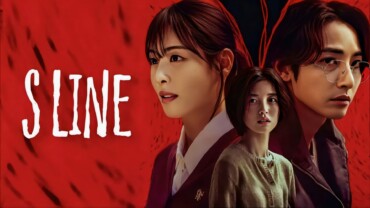 S Line (2025)